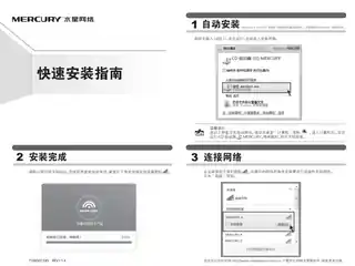 mercury水星MW150UH(免驱版) V1.0_1.1.4快速安装指南